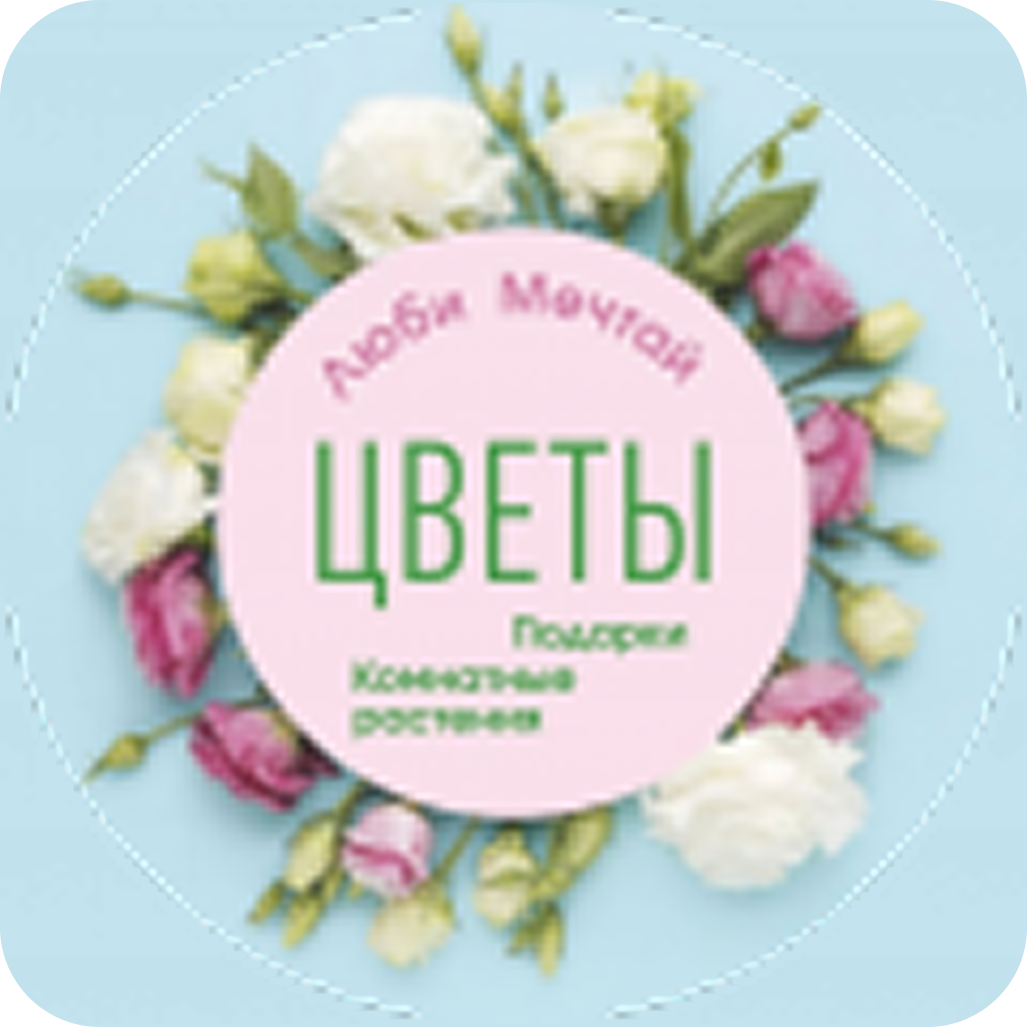 Цветы от 3р, букеты и цветочные композиции от 40р в магазине "Люби мечтай"